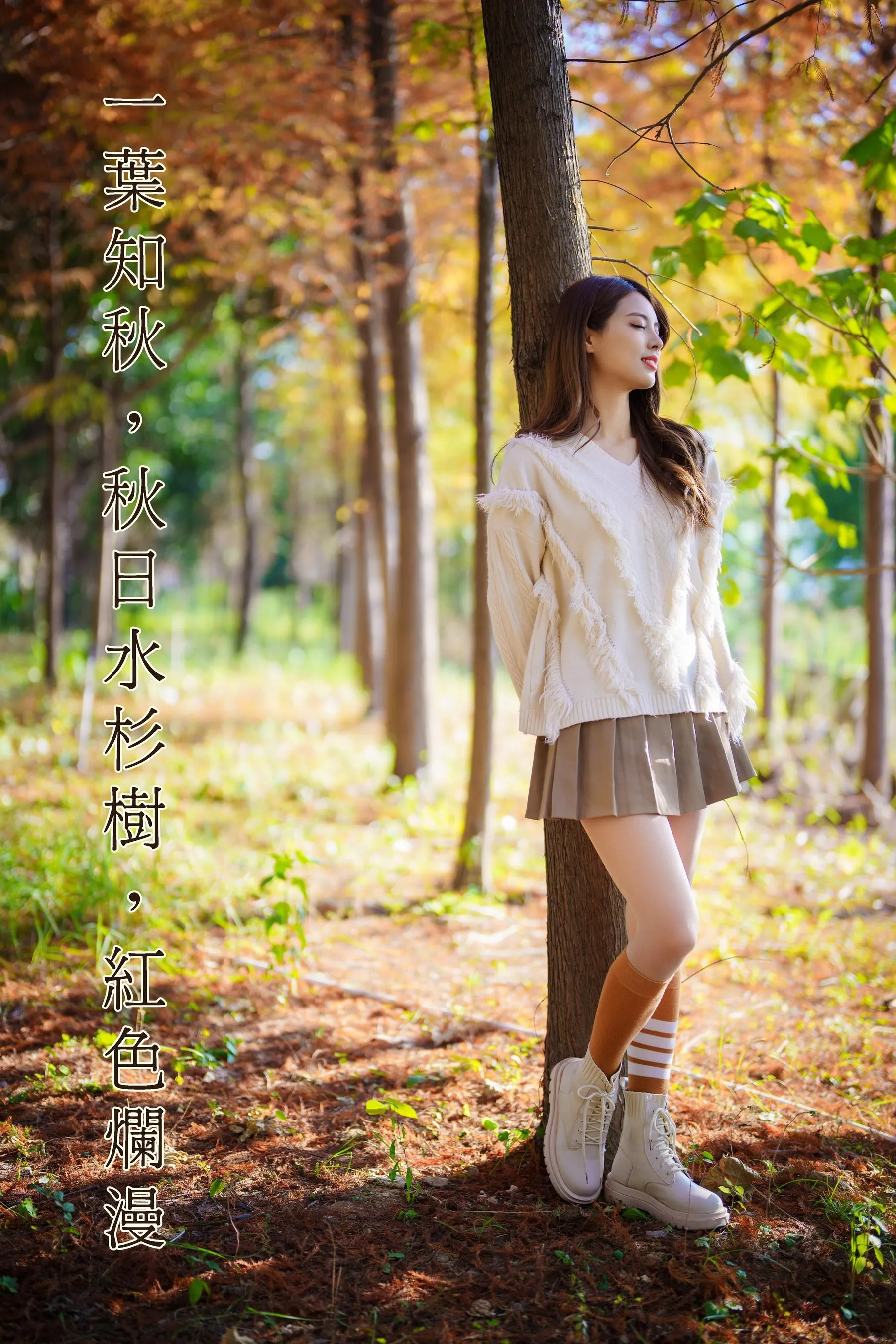 [YITUYU艺图语]2022.02.03 一叶知秋，秋日水杉树，红色烂漫 滕静 [50P]插图9